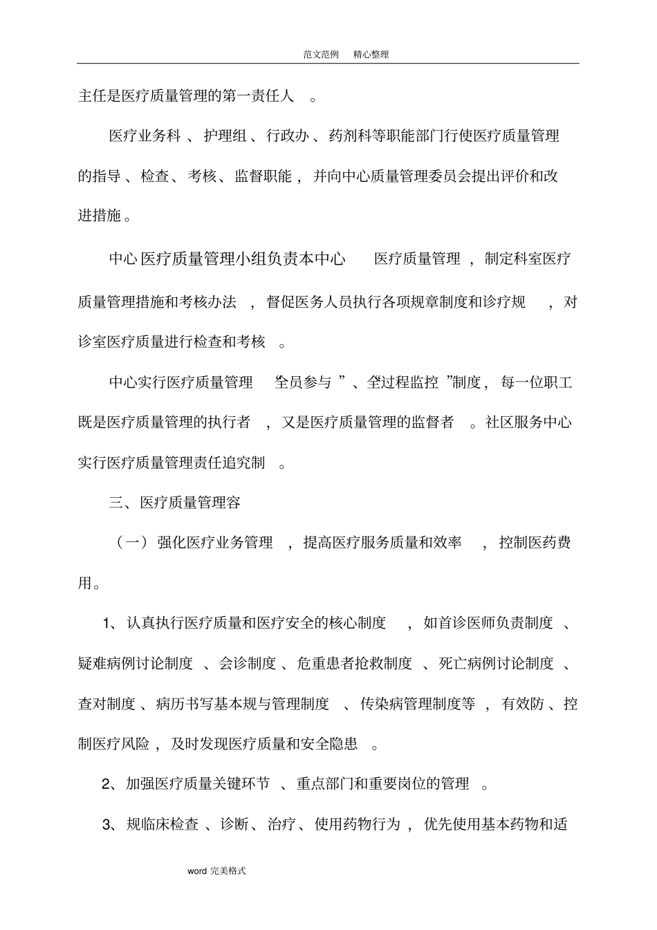 医疗质量管理及持续性改进制度汇编_第3页