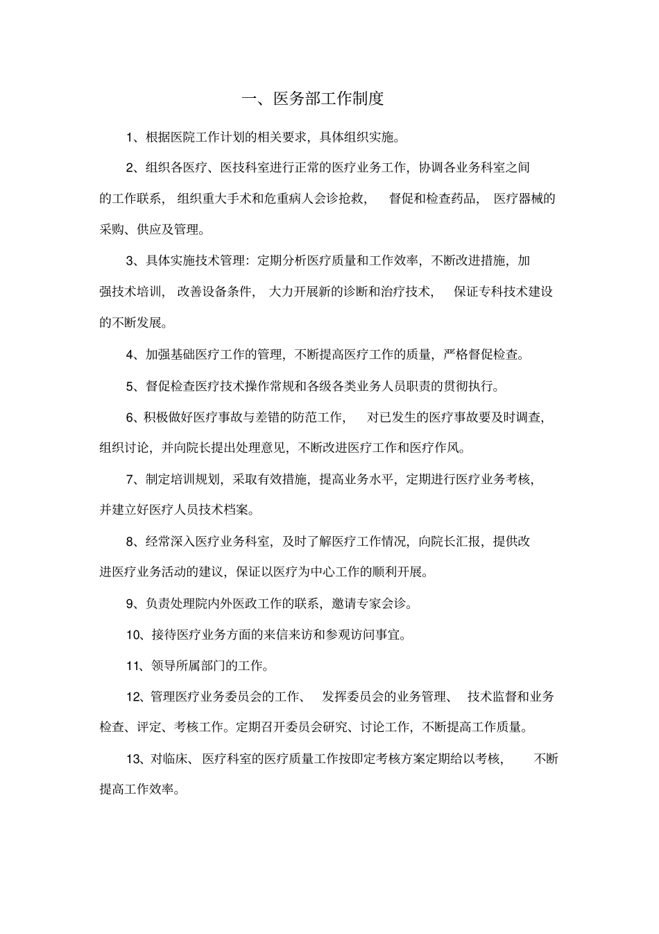 医疗质量管理制度_第2页