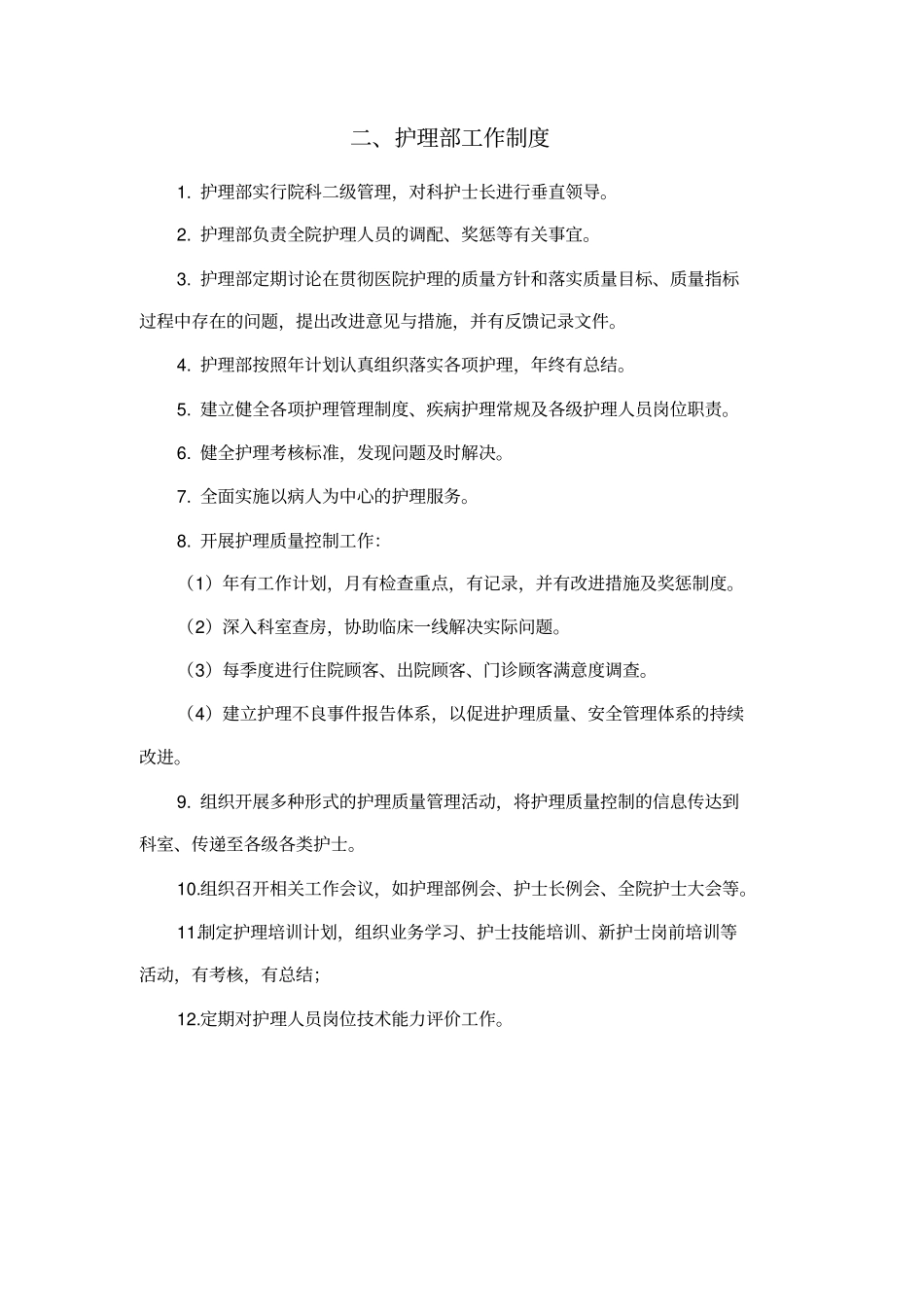 医疗质量管理制度_第3页