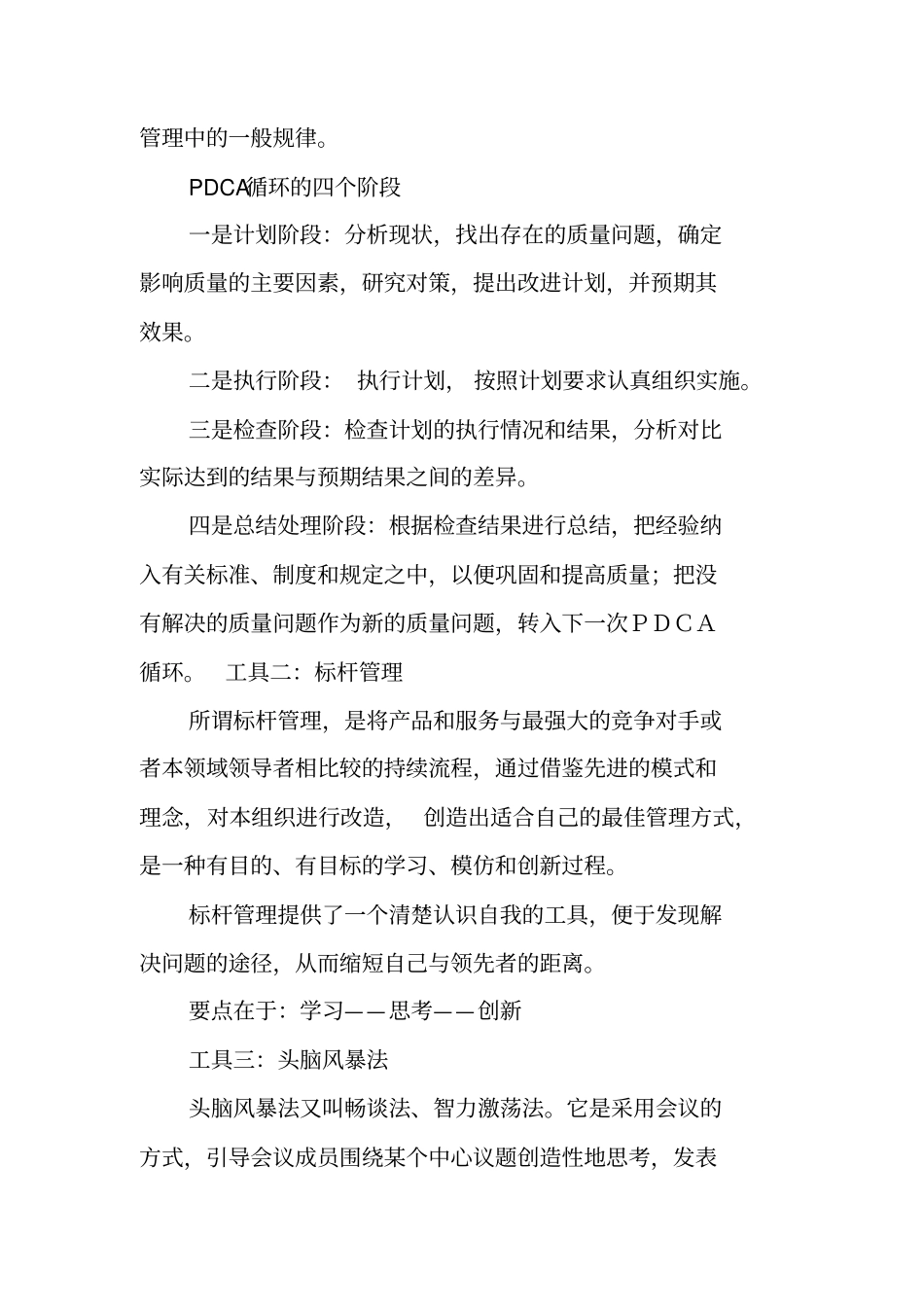 医疗质量管理培训总结_第2页