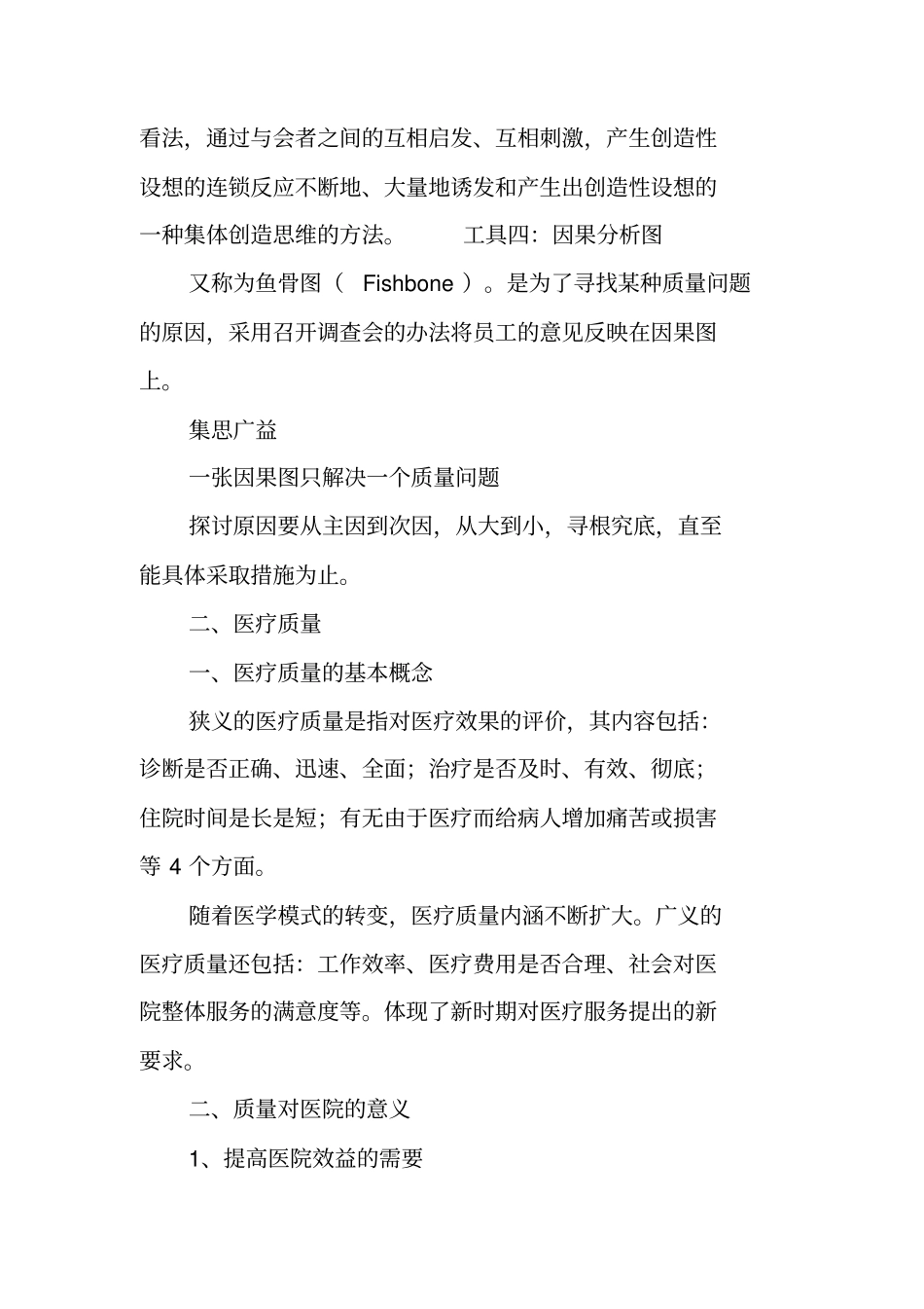 医疗质量管理培训总结_第3页