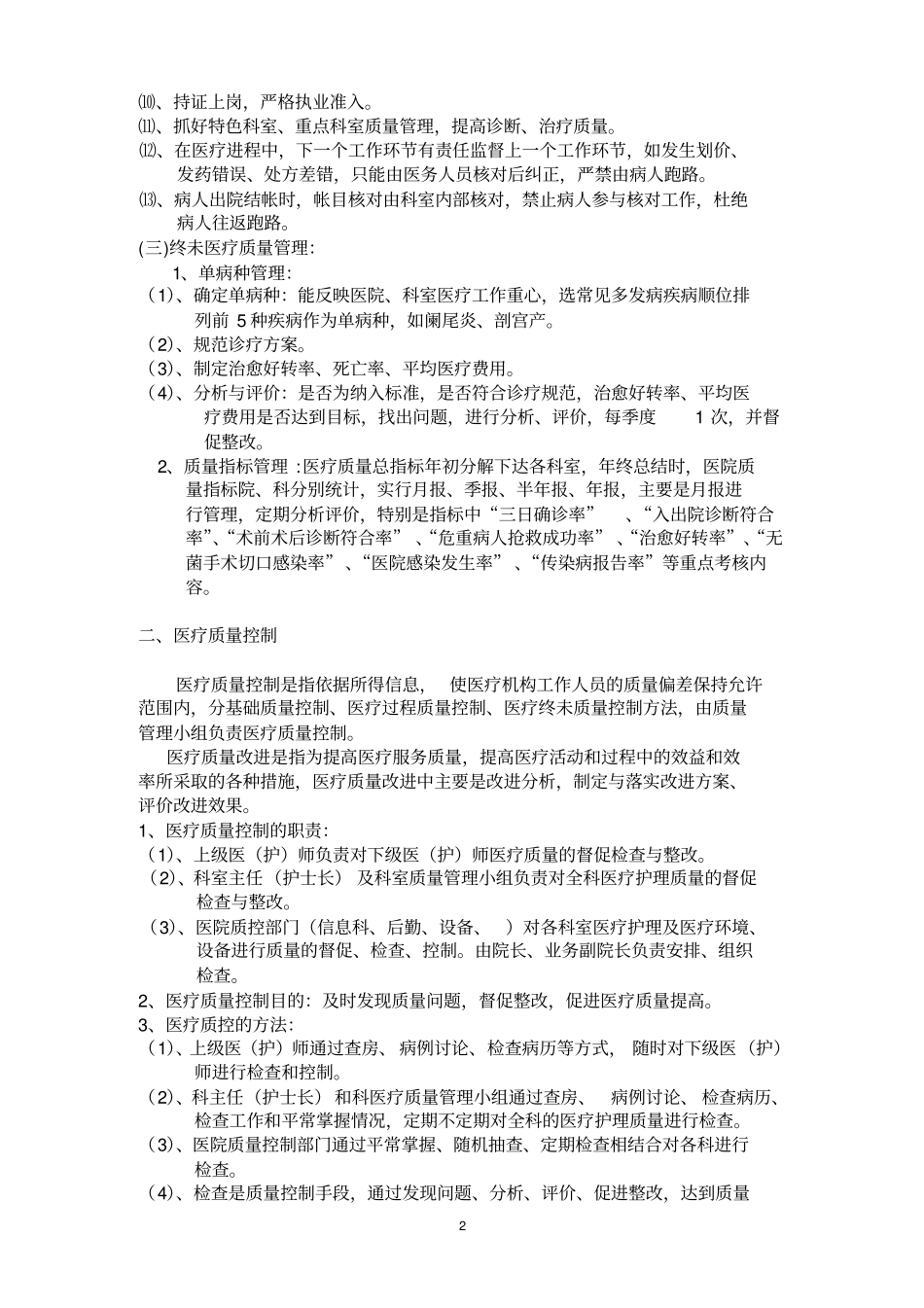 医疗质量管理和考核实施细则_第2页