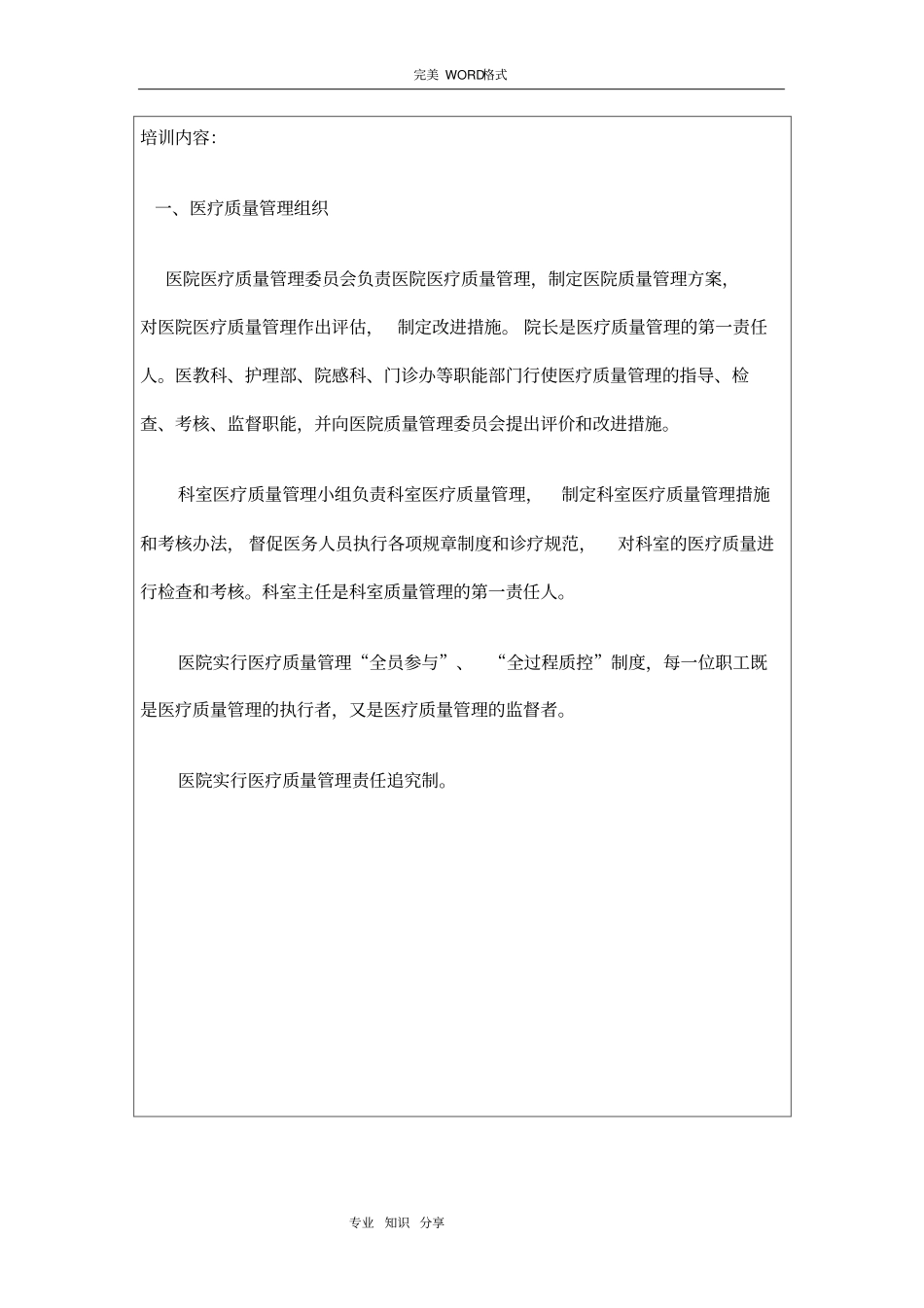 医疗质量管理小组培训记录文本_第2页