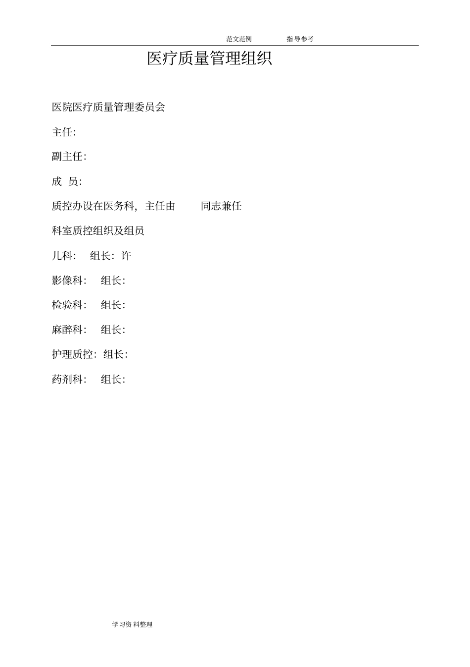 医疗质量管理手册范本_第2页