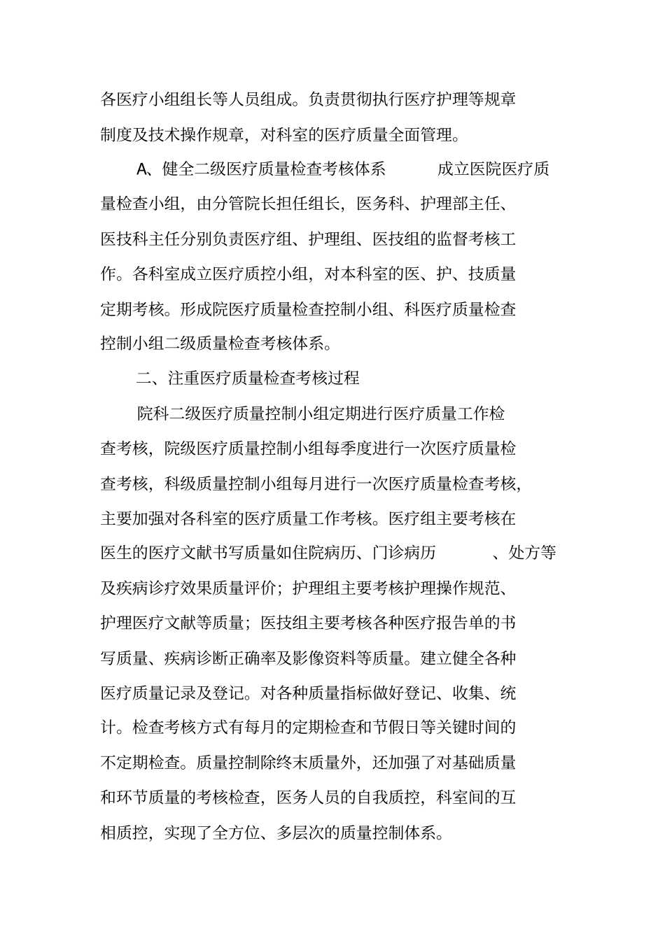医疗质量管理工作总结_第2页