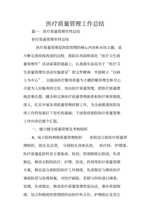 医疗质量管理工作总结