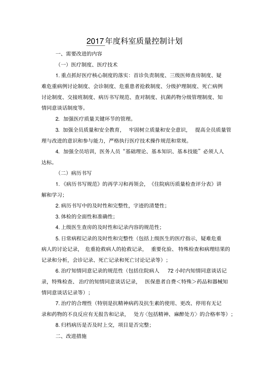 医疗质量管理与持续改进记录表文档良心出品_第3页