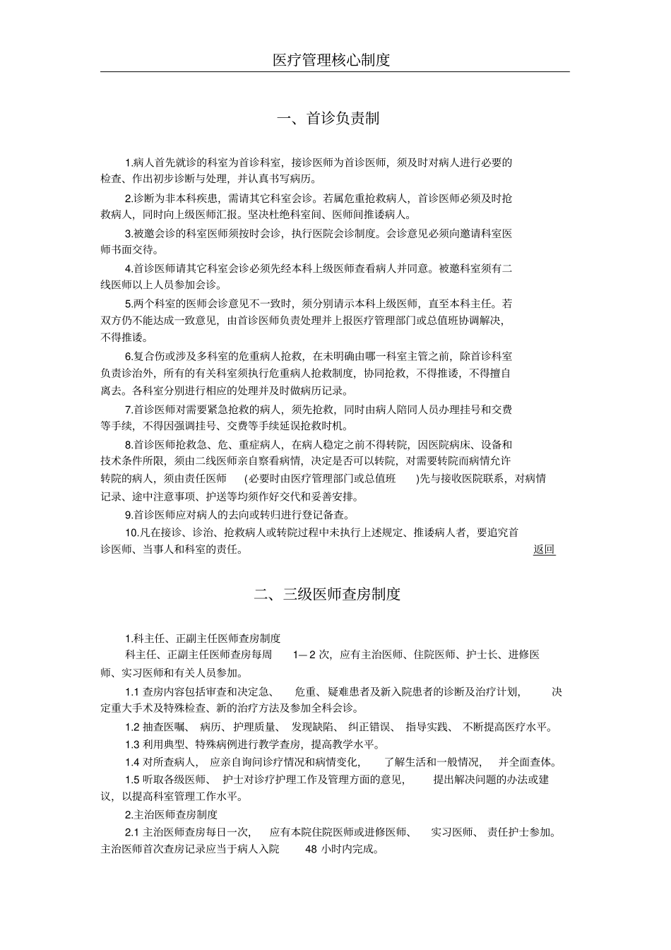 医疗质量管理核心制度_第2页