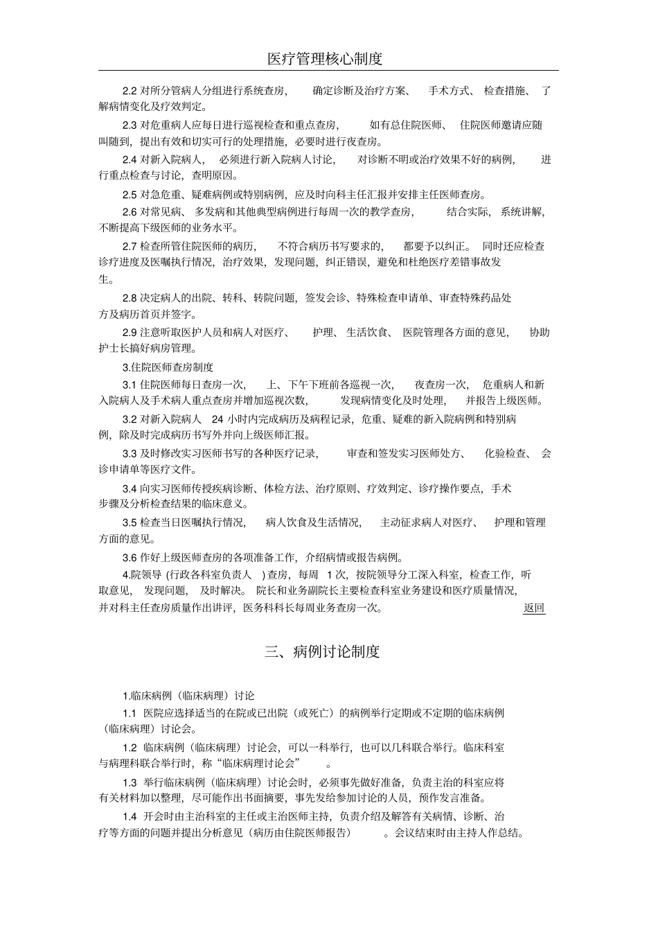 医疗质量管理核心制度_第3页