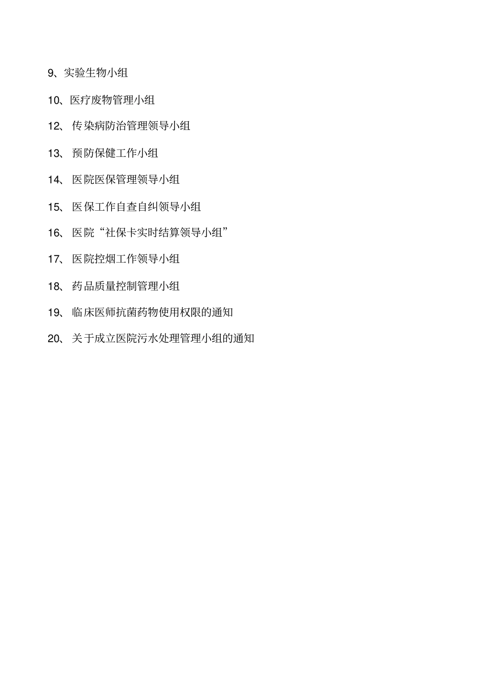 医疗质量管理组织及架构_第2页