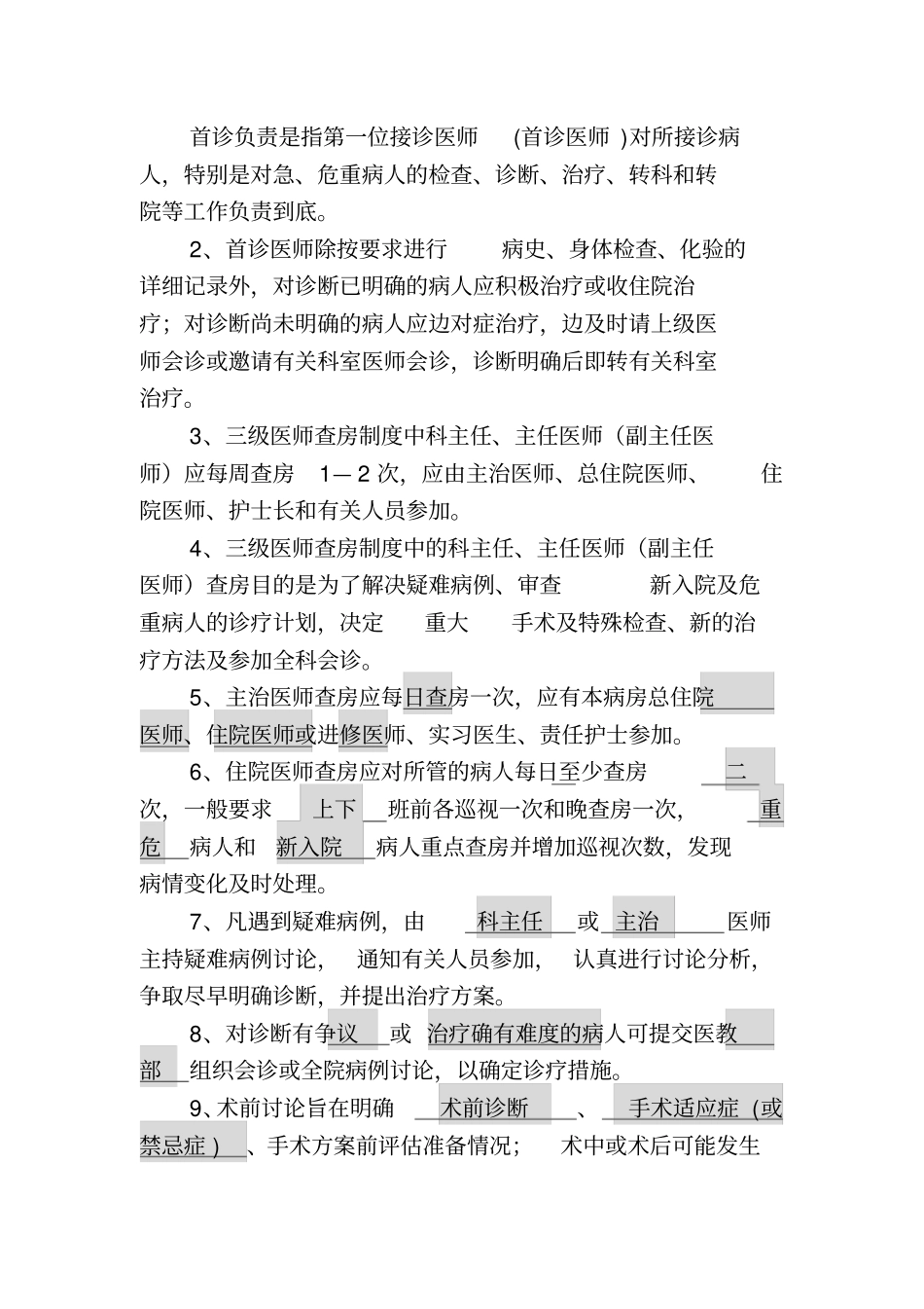 医疗质量管理核心制度考题答案_第2页