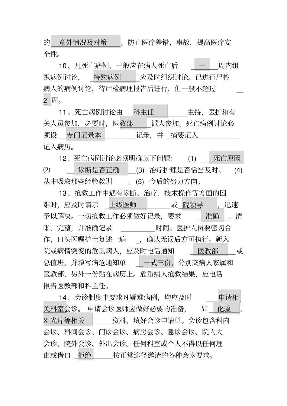 医疗质量管理核心制度考题答案_第3页