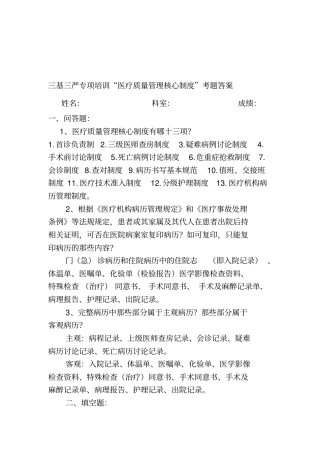 医疗质量管理核心制度考题答案