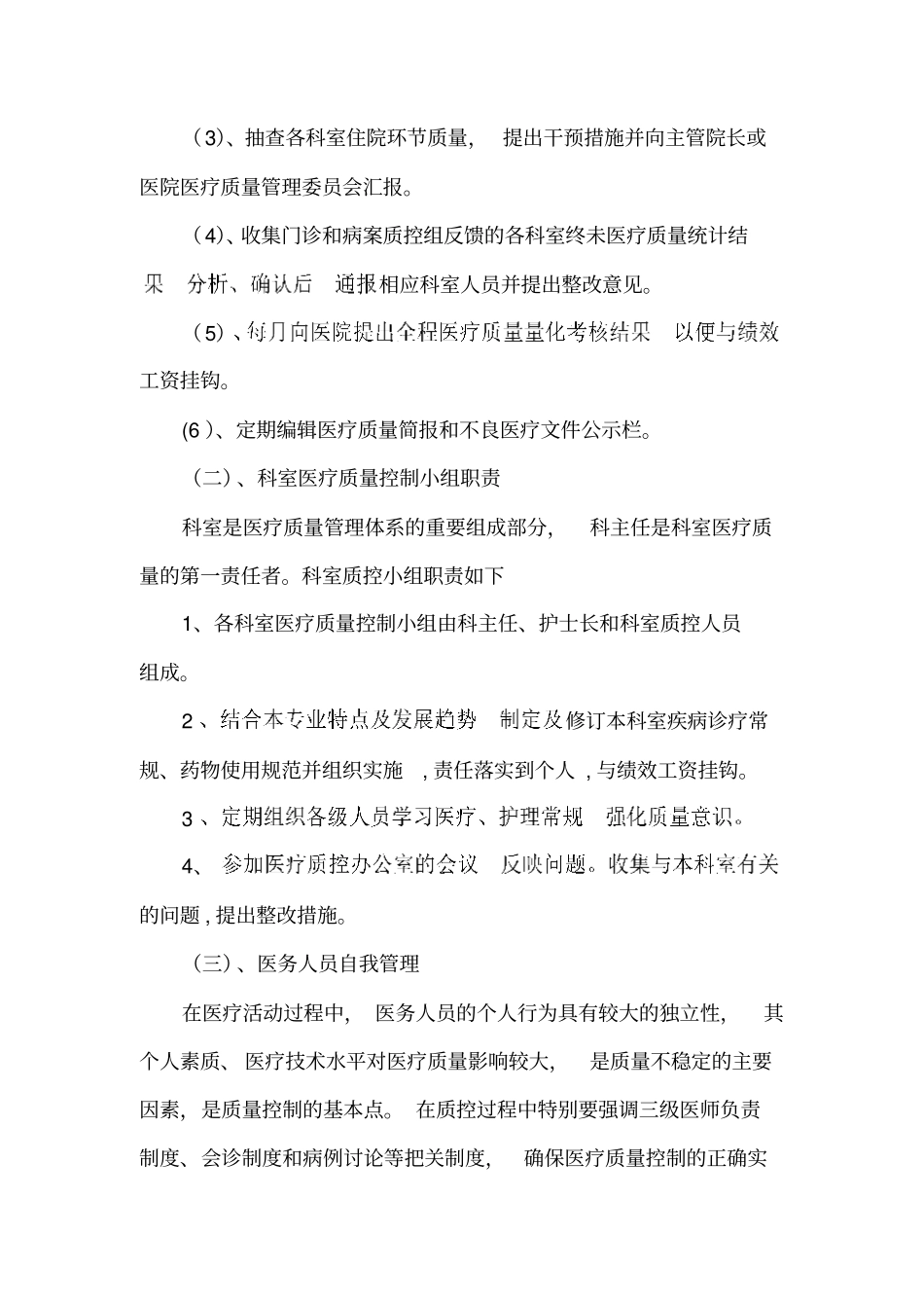 医疗质量管理考核体系与管理流程_第3页