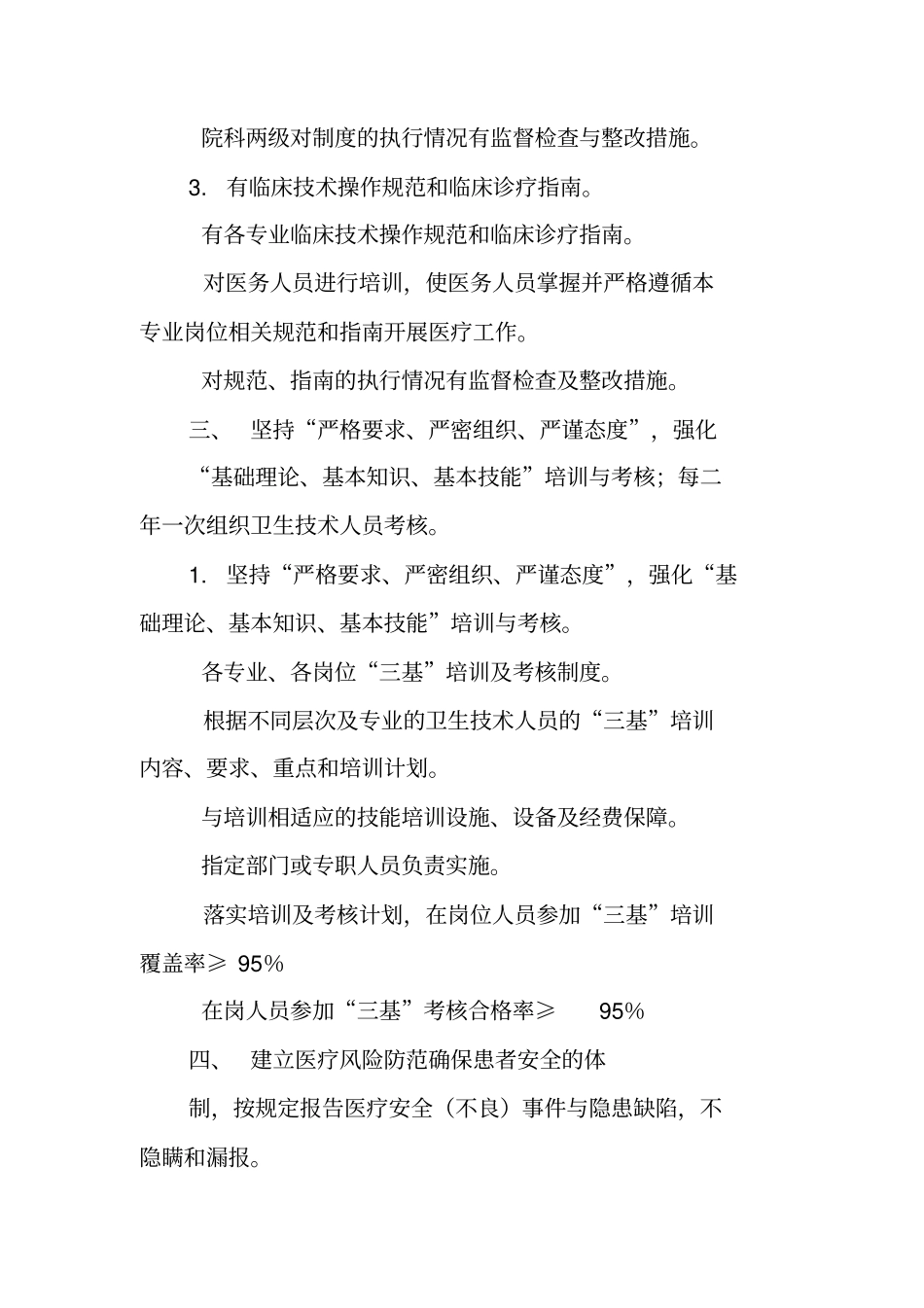 医疗质量管理和持续改进实施方案及相配套制度_第3页