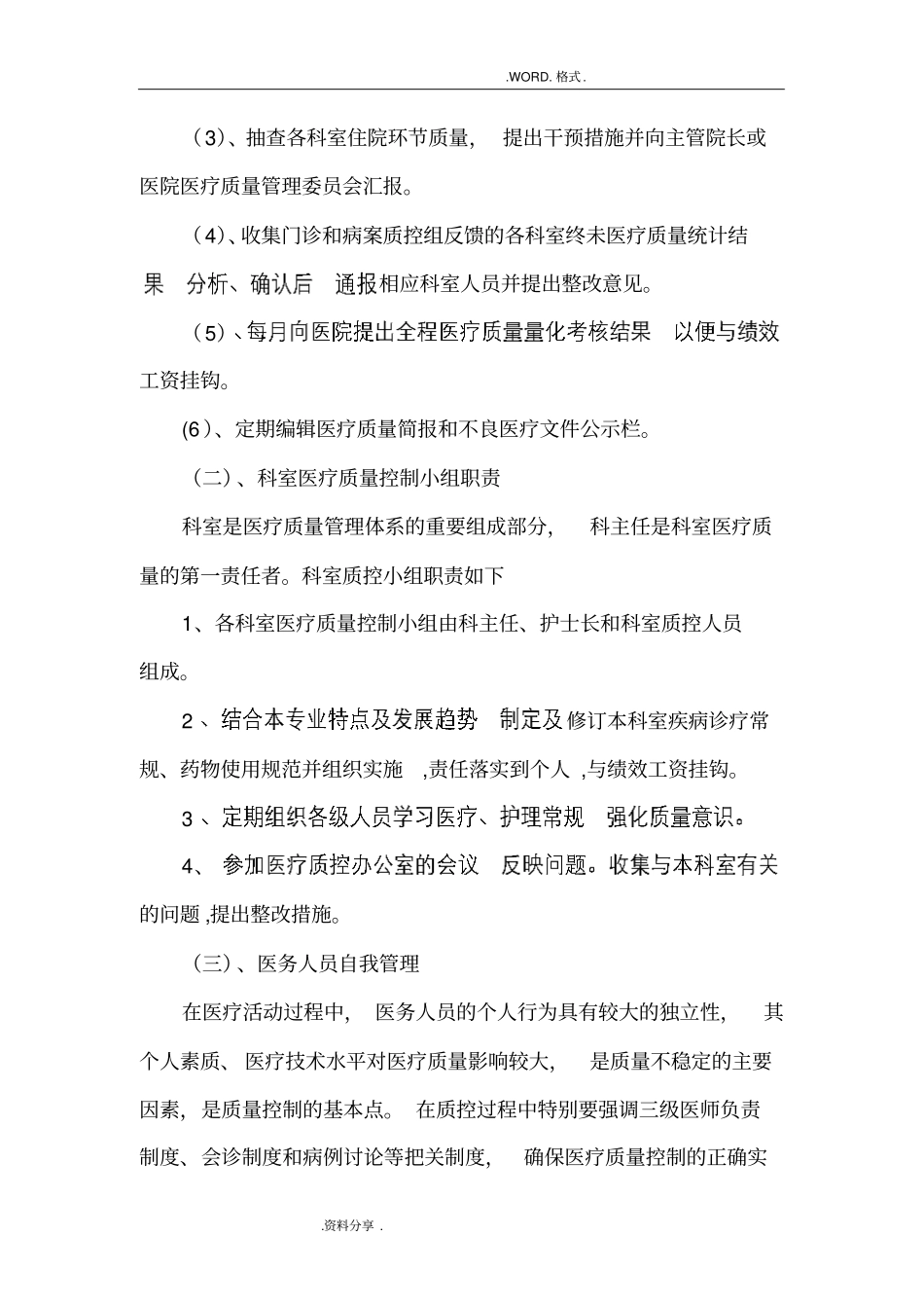 医疗质量管理考核体系和管理流程_第3页