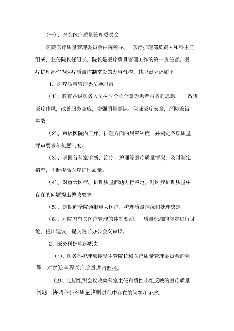 医疗质量管理考核体系管理流程_第2页