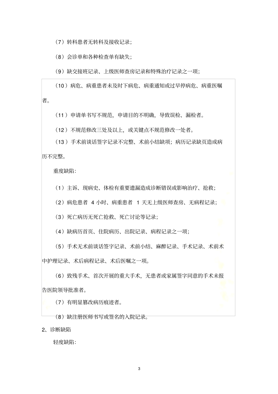 医疗质量缺陷界定标准_第3页