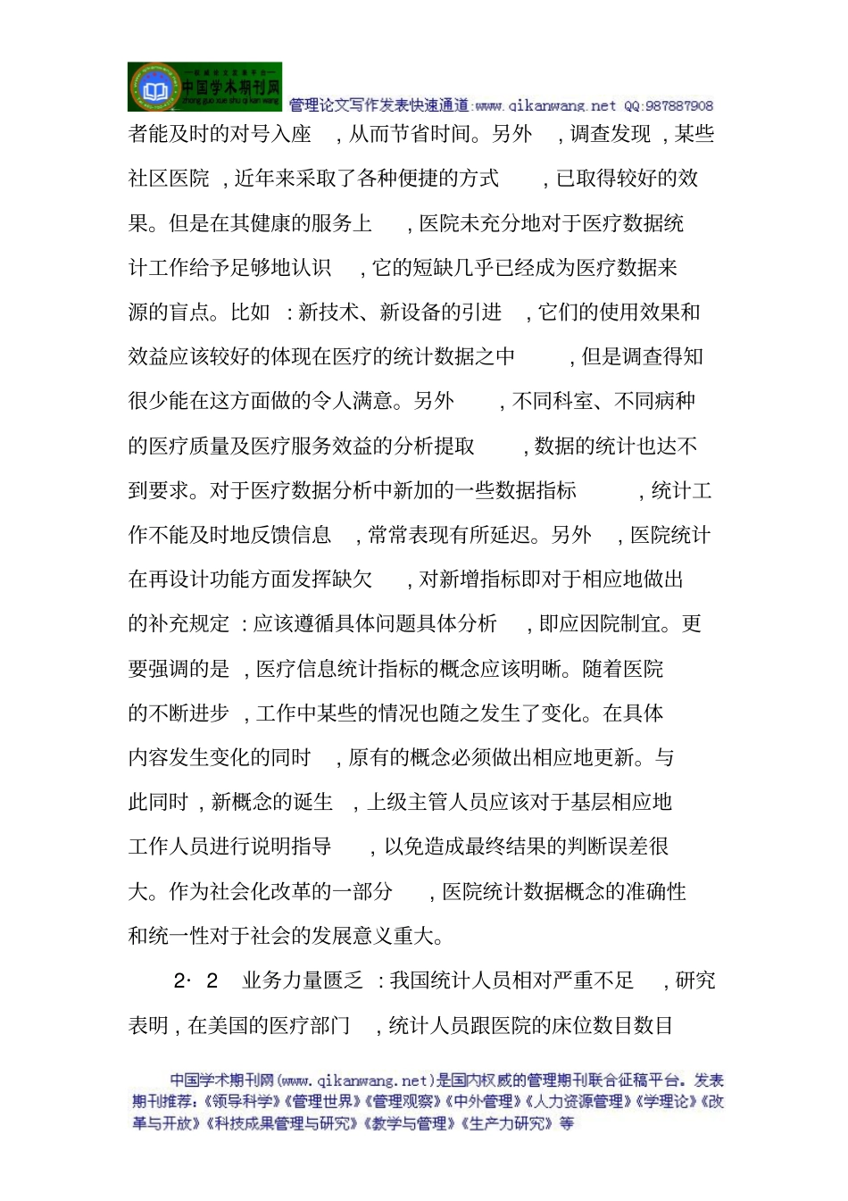 医疗质量管理论文：信息化医疗统计数据质量管理和控制_第3页