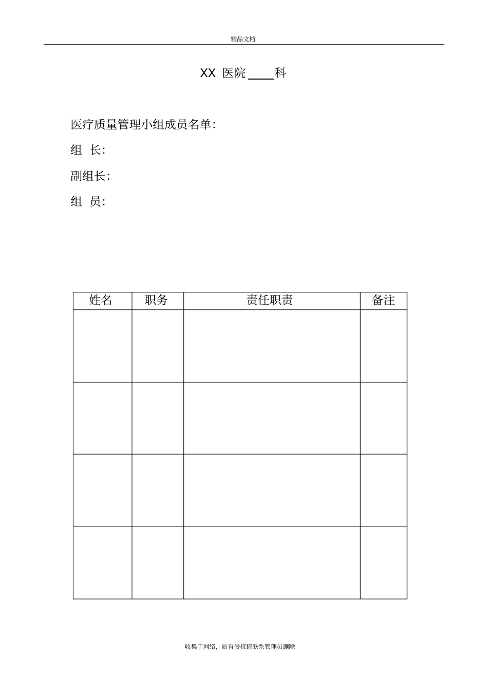 医疗质量管理记录本教程文件_第2页