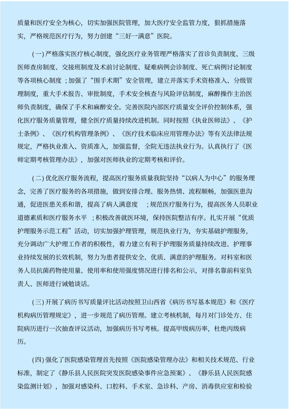医疗质量考核月总结与医疗质量自查报告整改措施合集_第3页