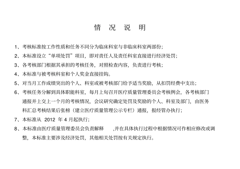 医疗质量考核标准最新版_第2页