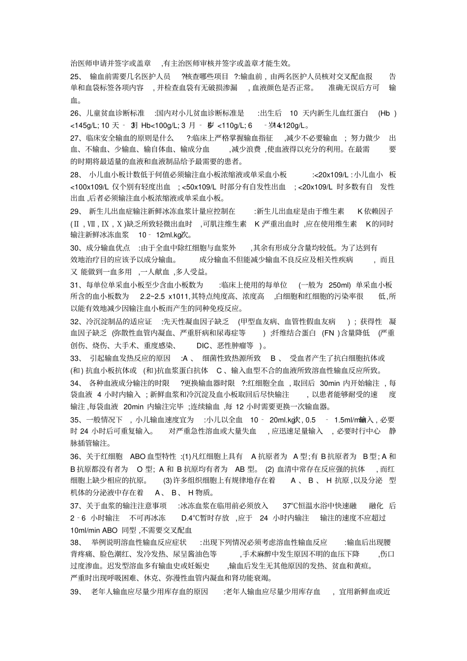 医疗质量管理知识竞赛题库_第2页