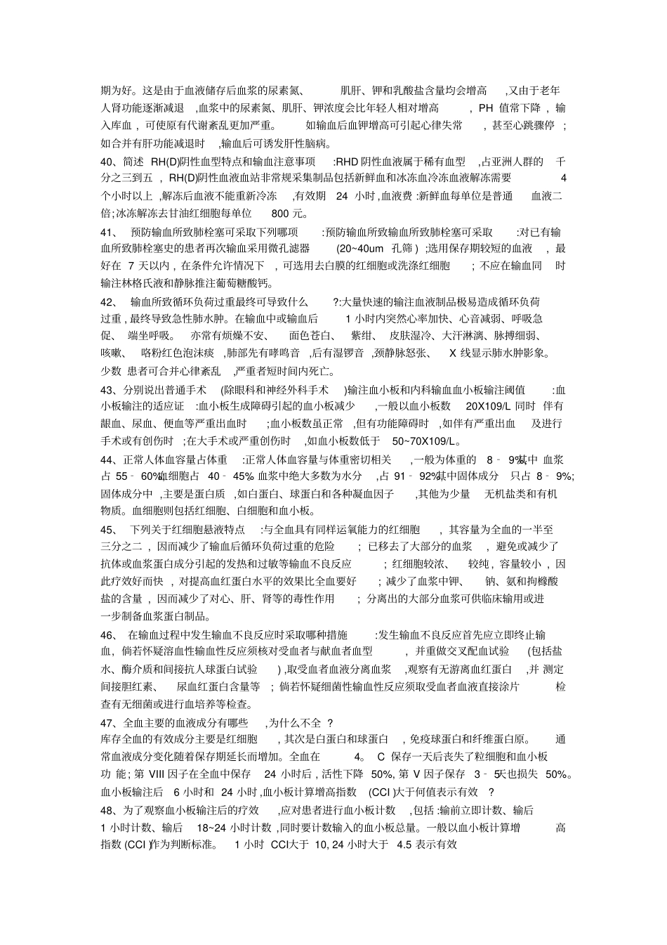 医疗质量管理知识竞赛题库_第3页