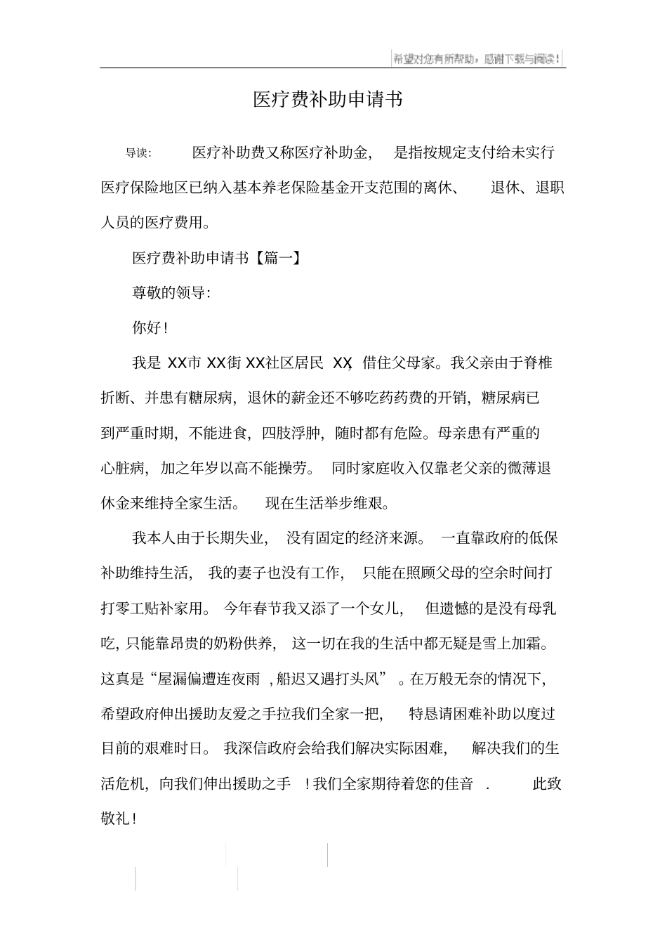 医疗费补助申请书_第1页