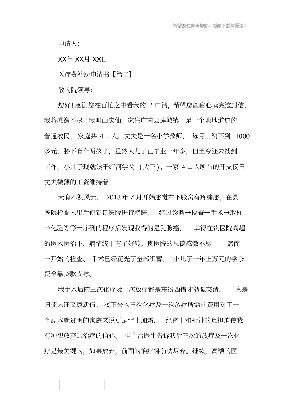 医疗费补助申请书_第2页