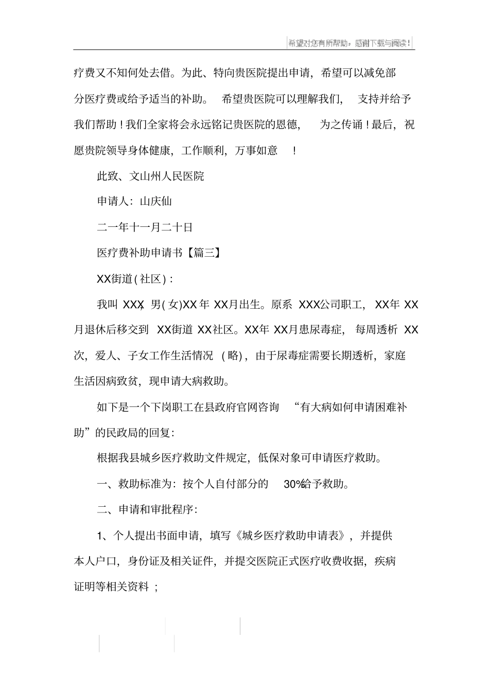 医疗费补助申请书_第3页