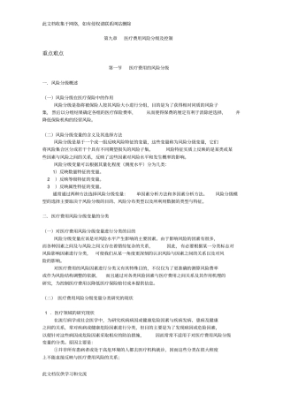 医疗费用风险分级及控制资料讲解