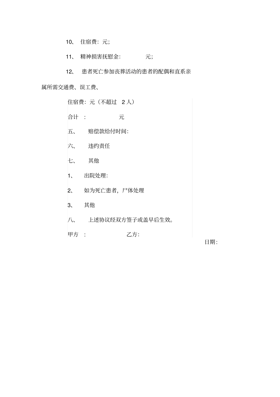 医疗赔偿协议书_第2页