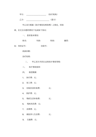 医疗赔偿协议书