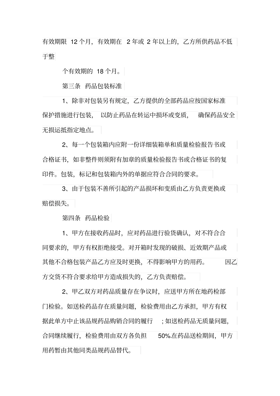 医疗采购合同范本_第2页