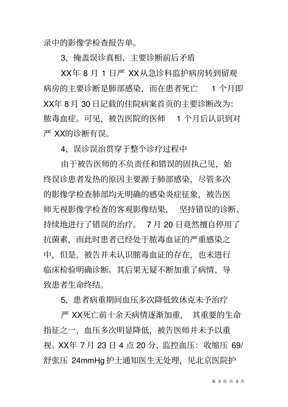 医疗过错司法鉴定陈述书范文_第3页