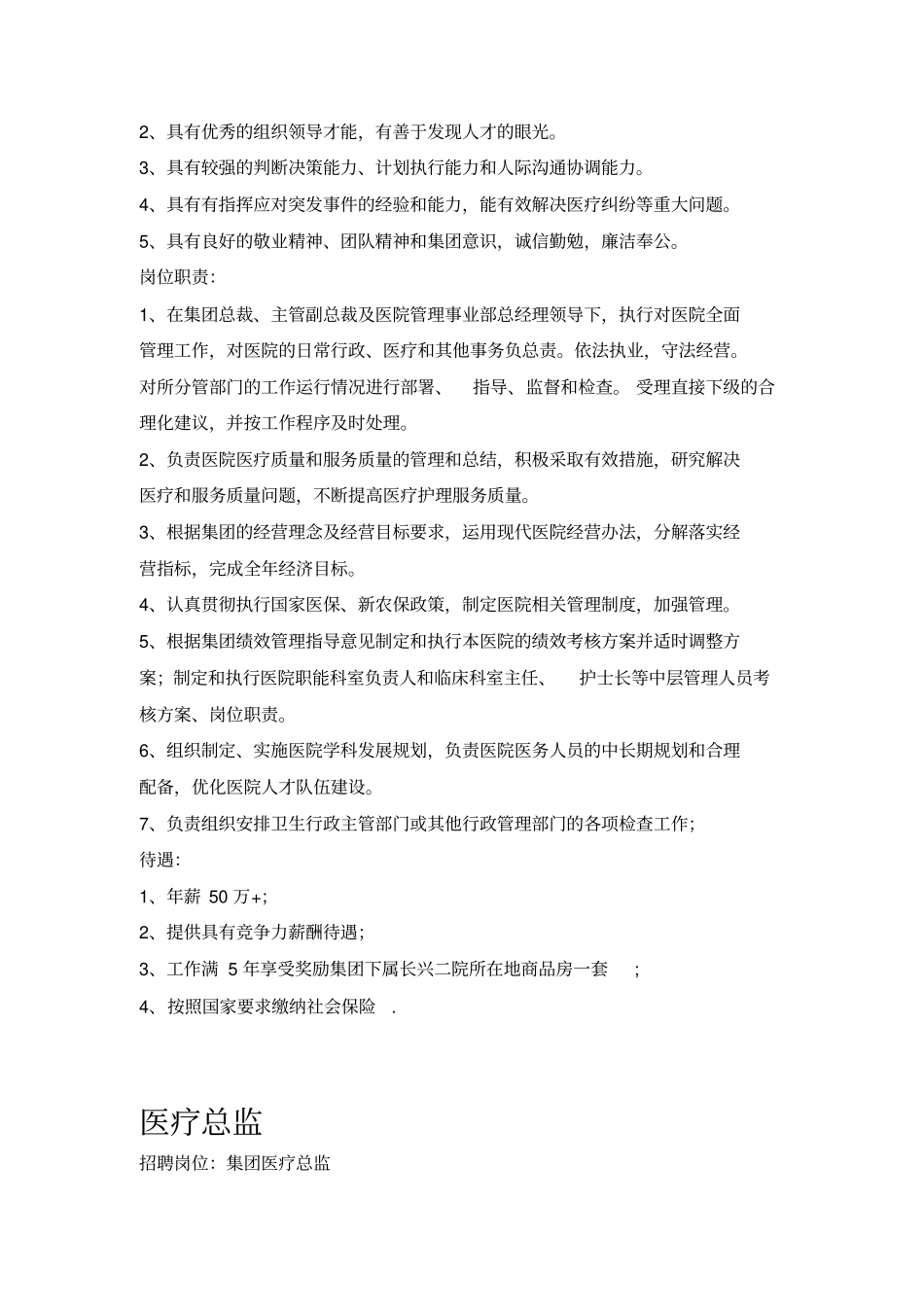 医疗集团招聘岗位研究_第2页