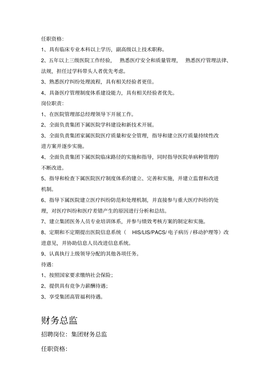 医疗集团招聘岗位研究_第3页