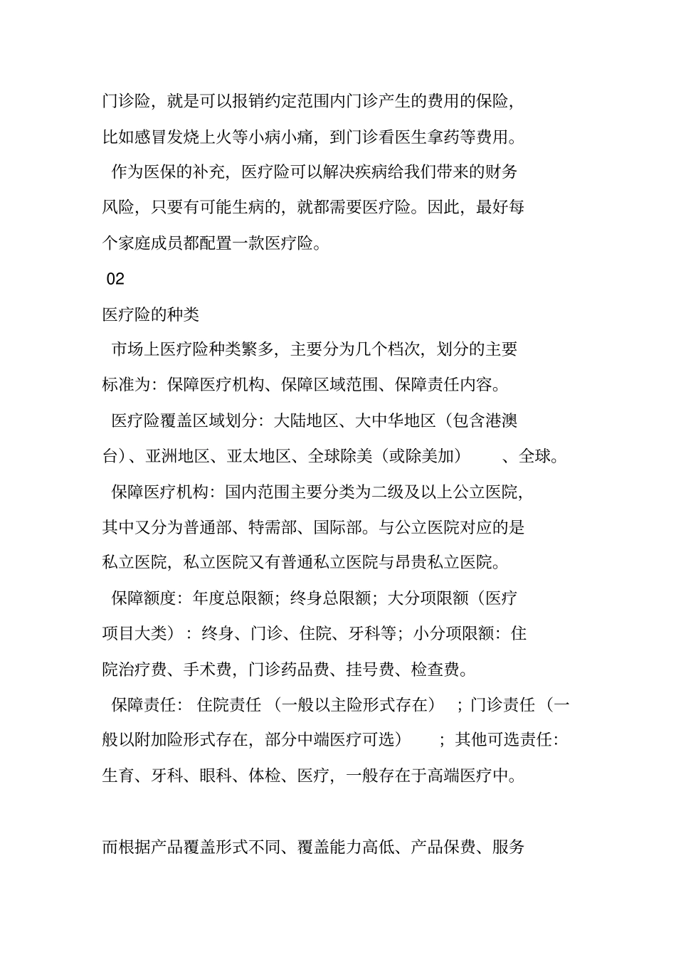 医疗险知识小百科_第2页