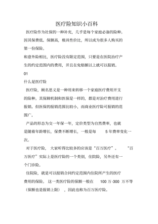 医疗险知识小百科