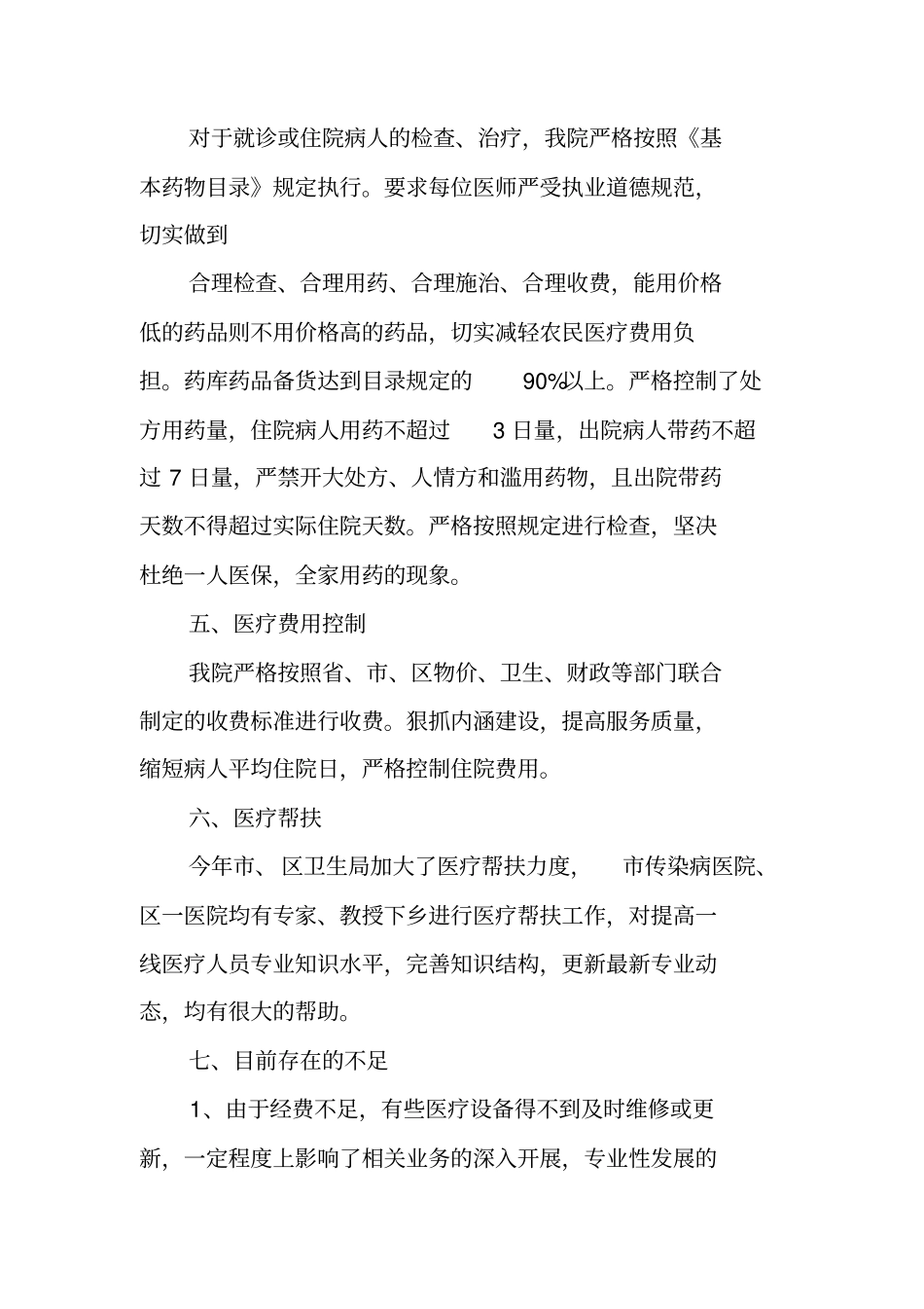 医疗质量自检自查报告_第2页