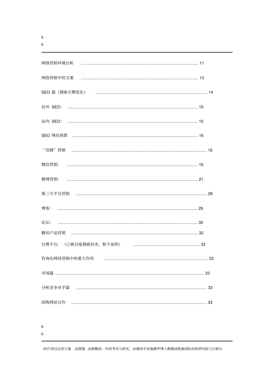 医疗项目运营方案【】_第2页
