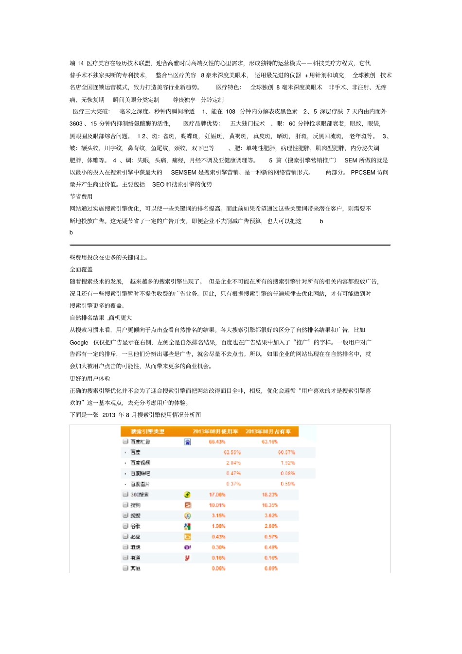 医疗项目运营方案【】_第3页