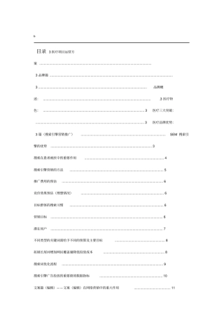 医疗项目运营方案【】