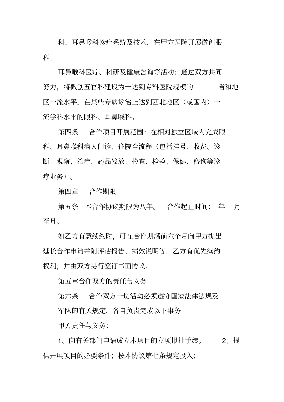 医疗项目合作协议书_第2页