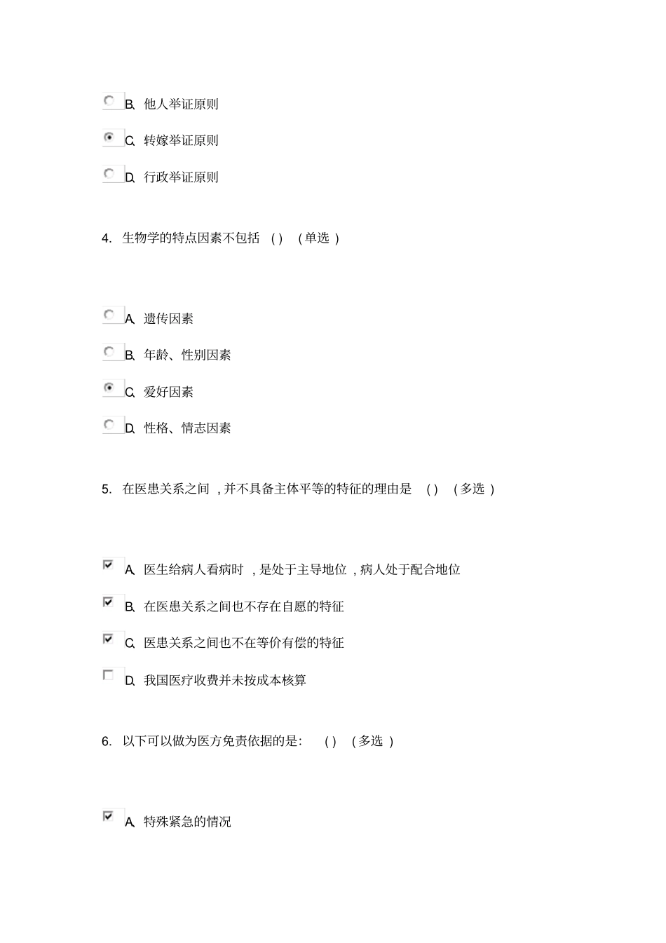 医疗风险的形成及防控浅论网上在线培训_第2页