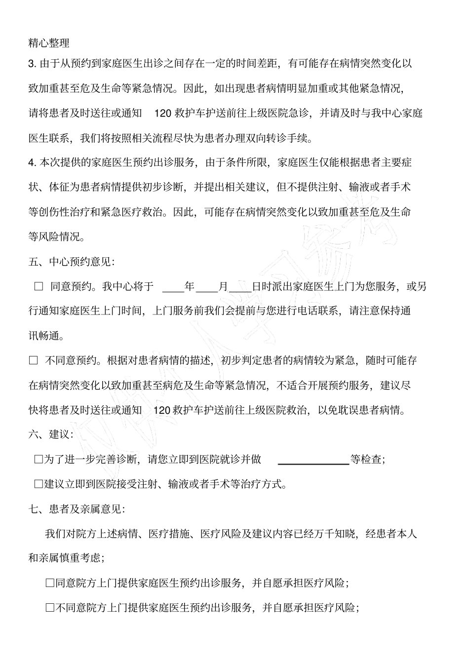 医疗风险告知书_第2页