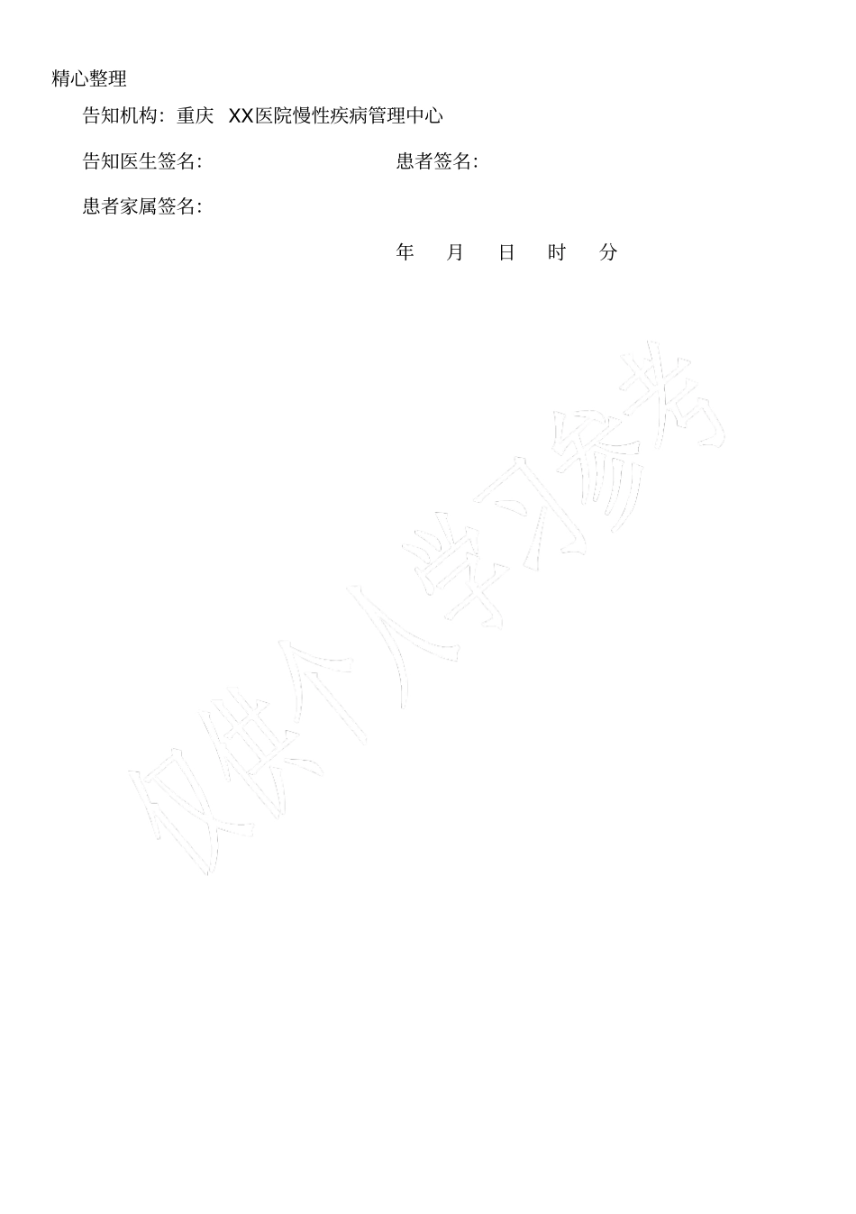 医疗风险告知书_第3页