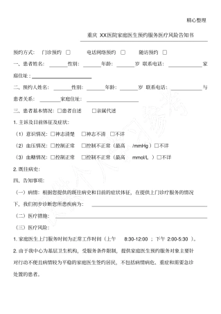 医疗风险告知书