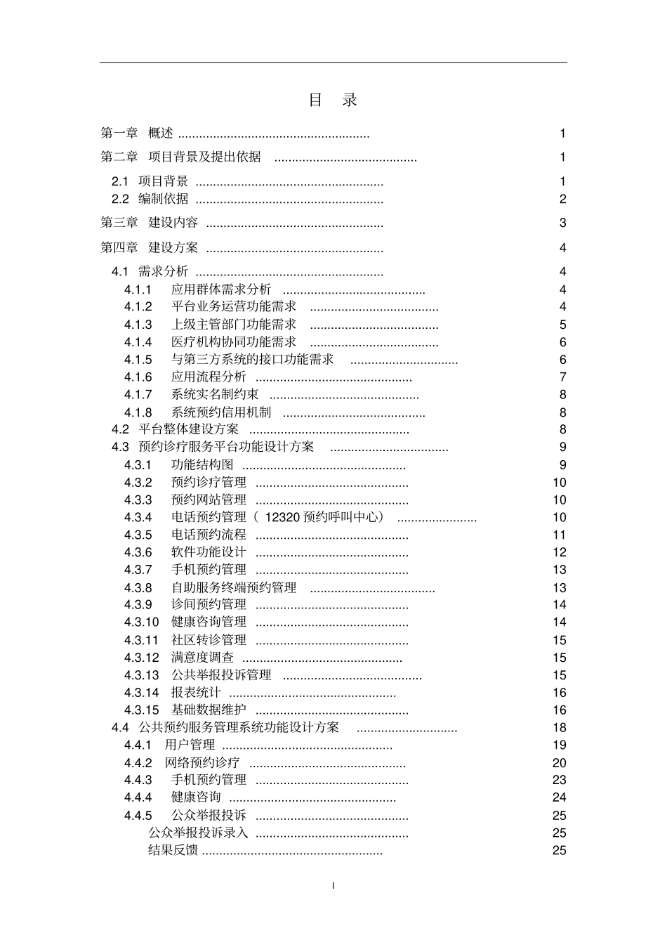 医疗预约诊疗平台项目成功案例汇总_第2页